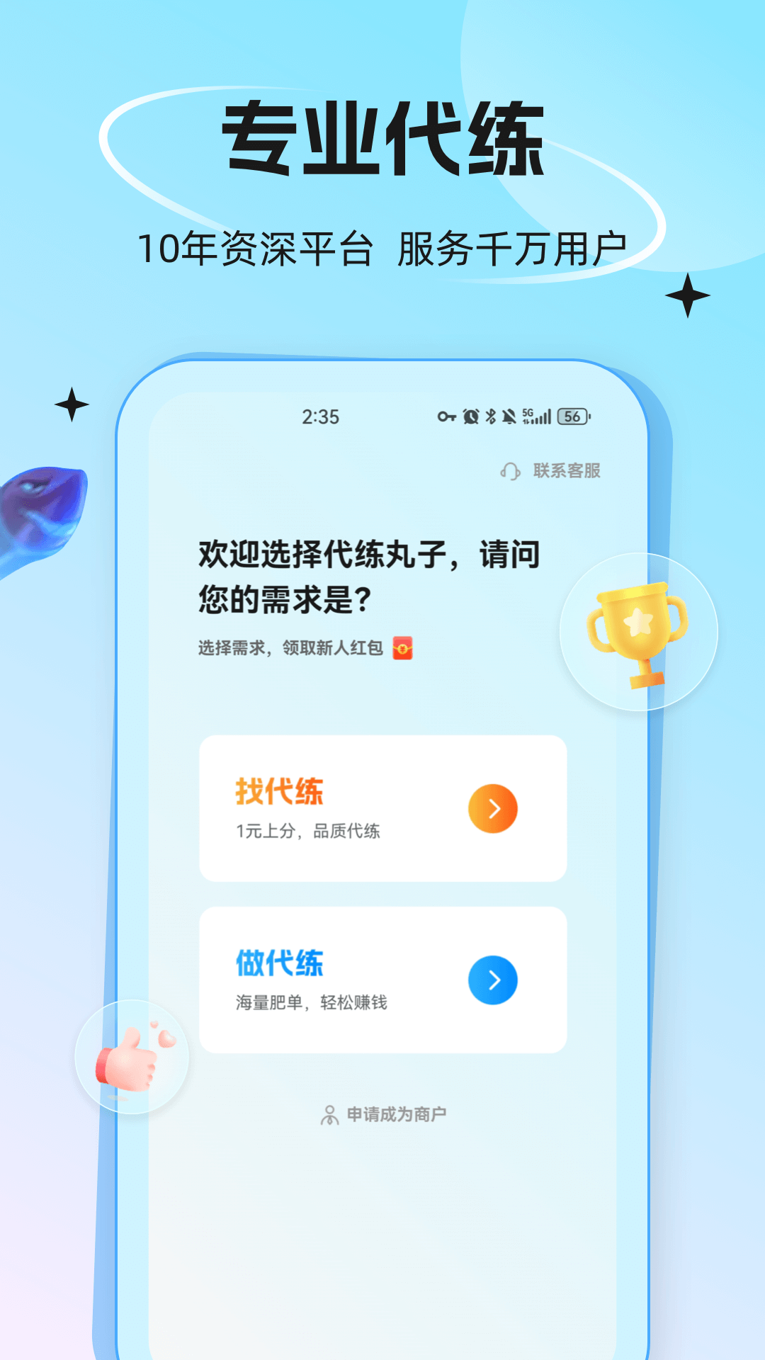 代练丸子打手版图3