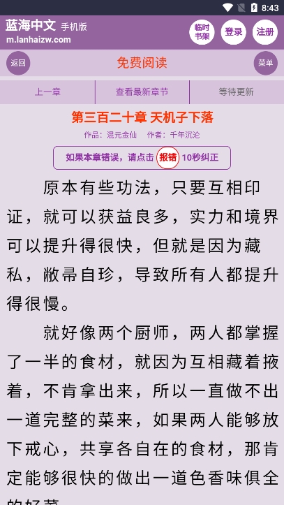 蓝海搜书免费版