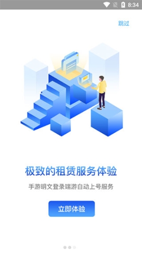租号玩官网版