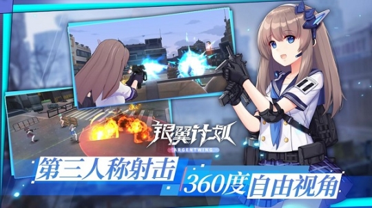 银翼计划手机版