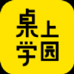 桌上学园app