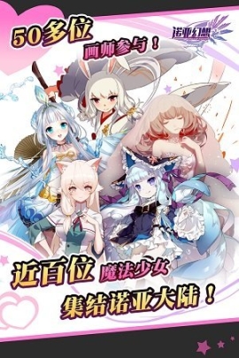 诺亚幻想公测版