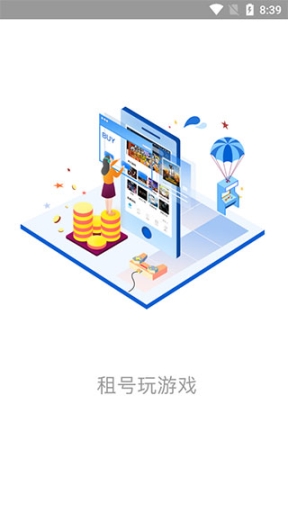 租号玩官网版