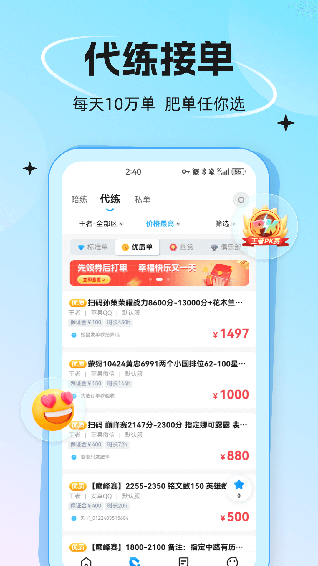 代练丸子打手版图1