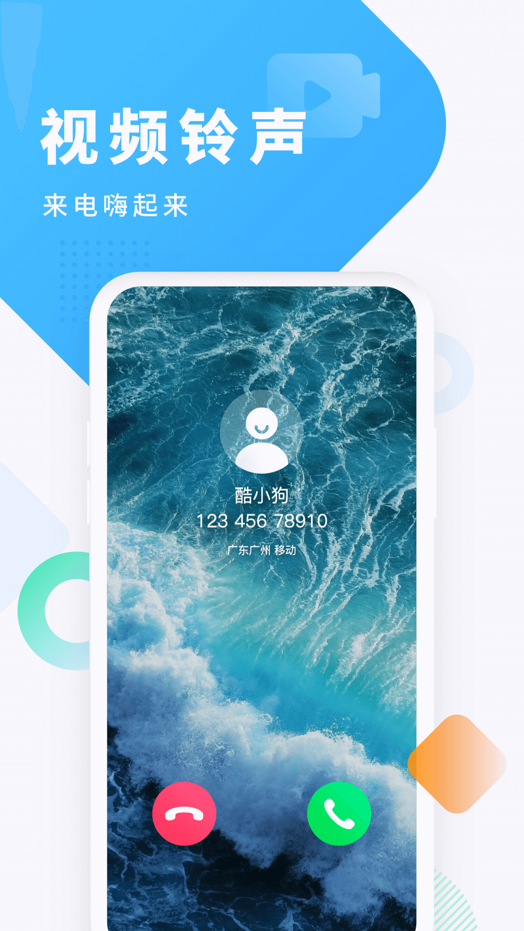 酷狗铃声最新版图2