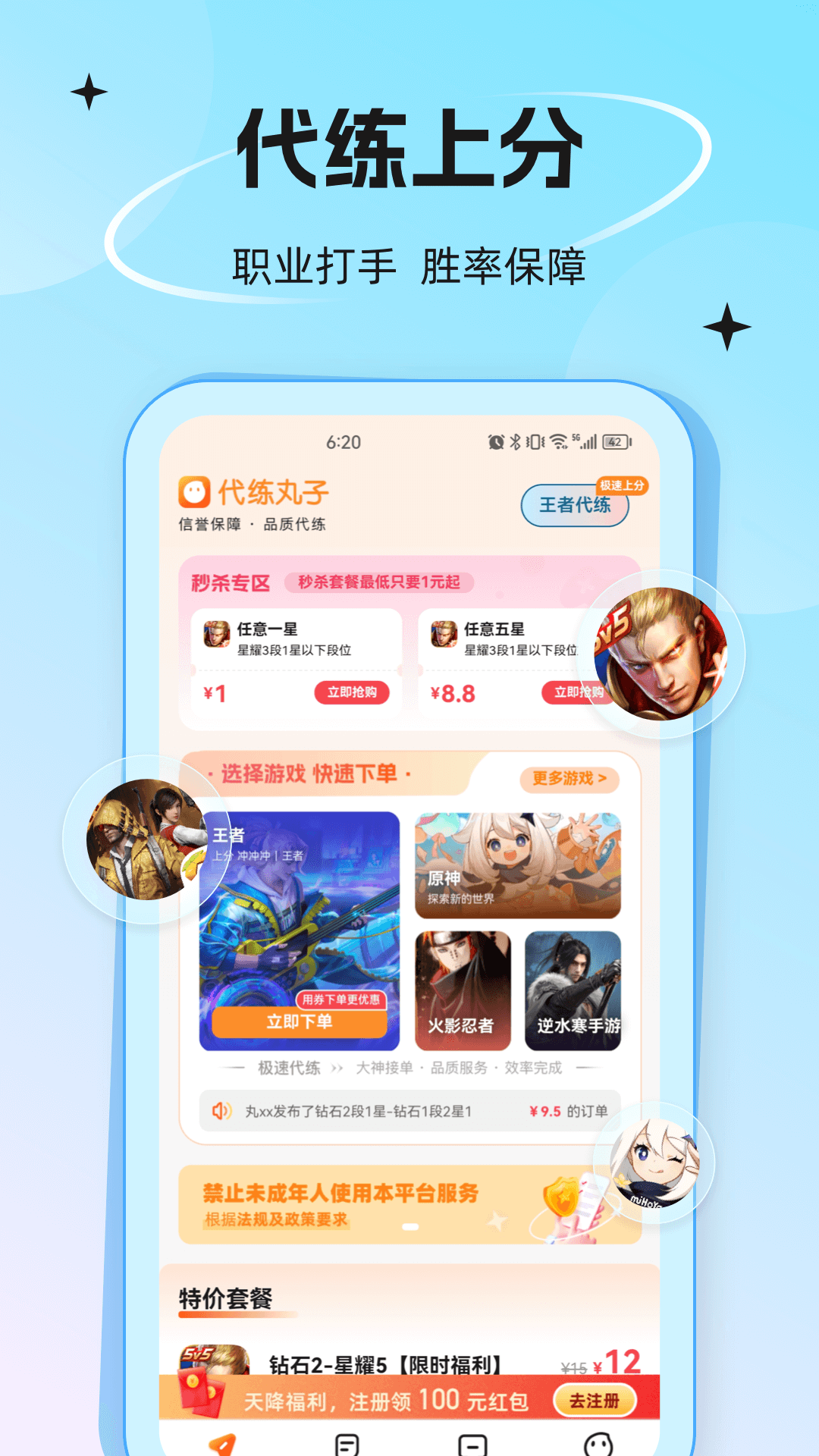代练丸子打手版图4