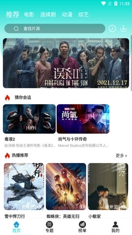 米饭影视官网版截图3