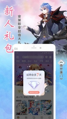 啾咪漫画手机版