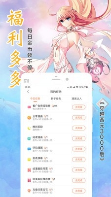 啾咪漫画免费版