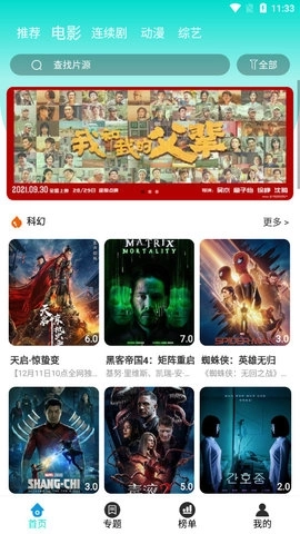 米饭影视官网版截图2