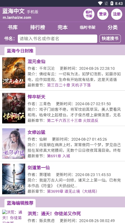 蓝海搜书官方正版