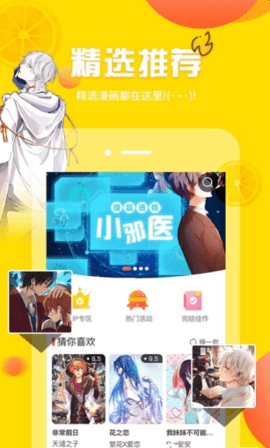 土豪漫畫免費版