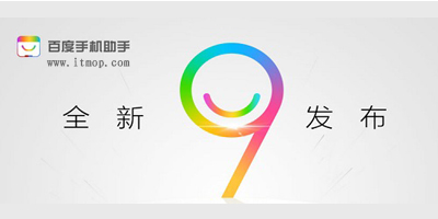 百度手機助手版本大全