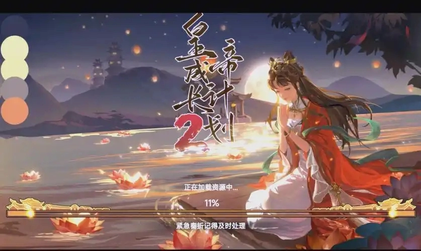 皇帝成长计划2版本合集