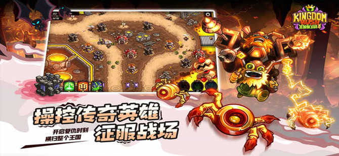 王國保衛(wèi)戰(zhàn)4所有版本