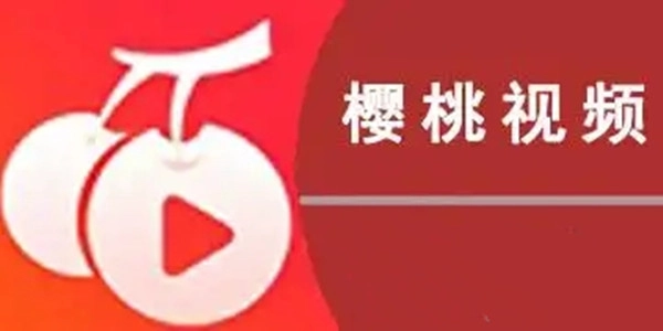 樱桃视频