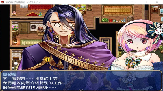 露奈的药店巴比伦汉化组图2