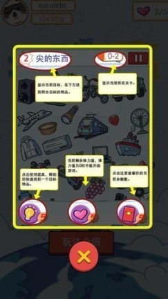 找到算你赢官方版图1