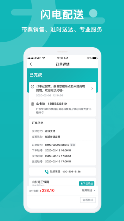 易点药图2