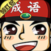 鲸鱼传媒成语红包群