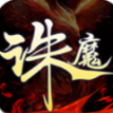 诛魔道境