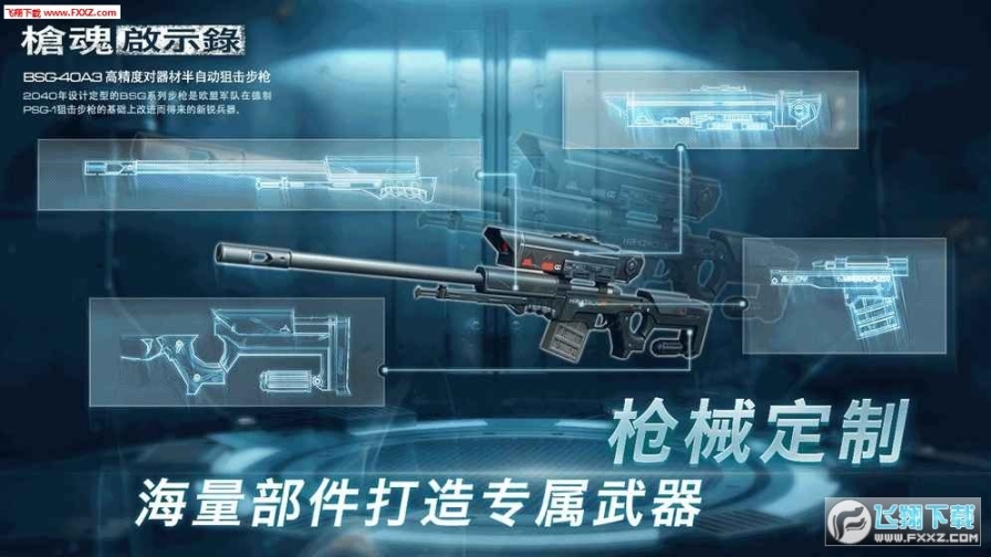 枪魂启示录内测版