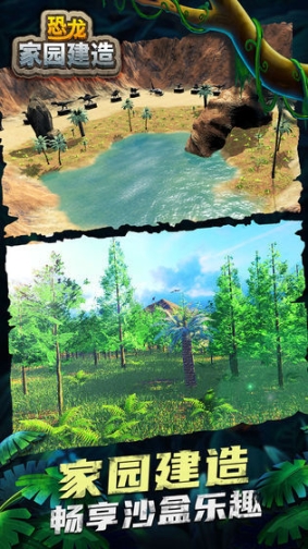 恐龙家园建造红包版