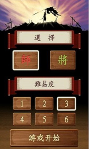 象棋的帝王
