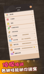 橘猫侦探社体验版