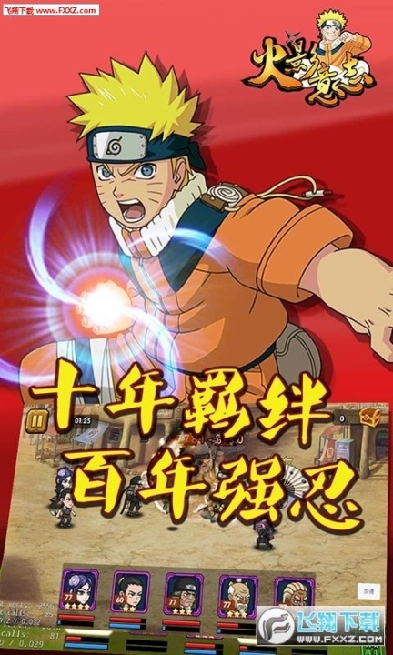 火影意志变态版