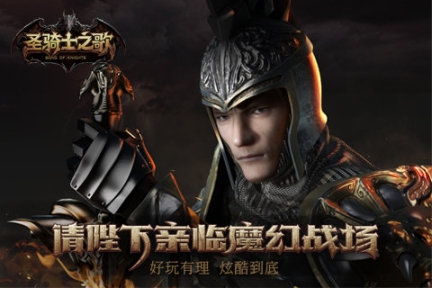 SOK圣骑士之歌官方版