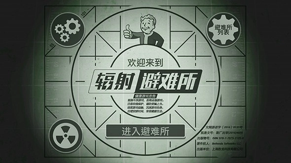 辐射避难所破解版中文内购版截图2