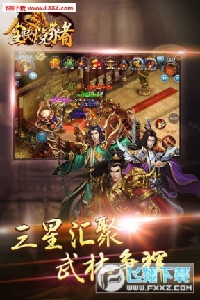 全民烧猪手游