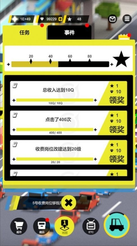 收费站模拟器手机版