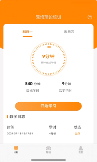 训美驾培图2