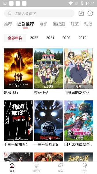 追剧达人无广告版图2