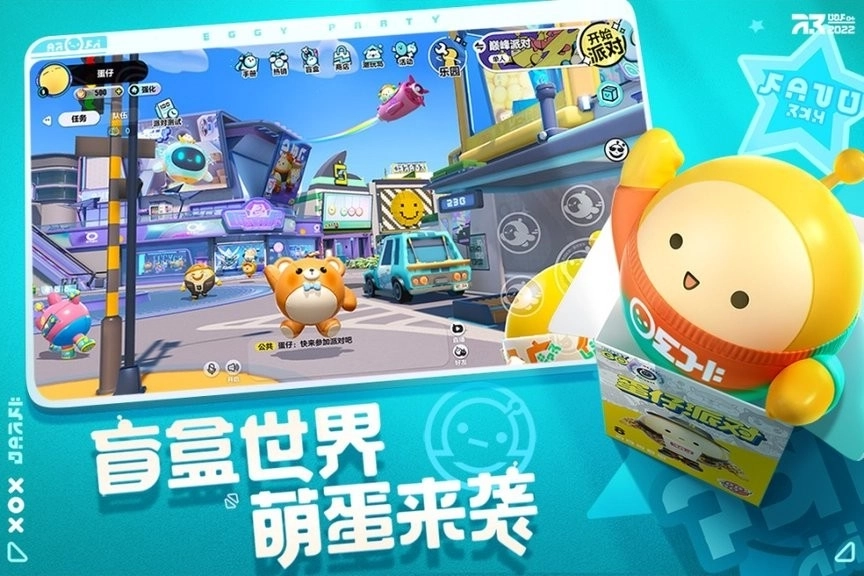 蛋仔派对安卓版图1