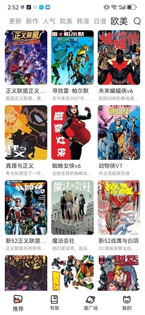 喵趣漫画无广告版截图4