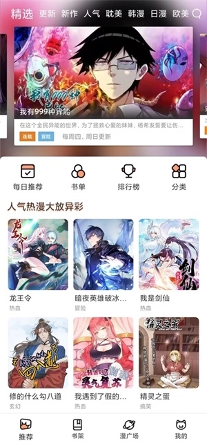 喵趣漫画旧版本图3