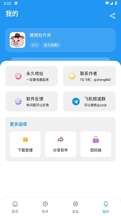猪猪软件库2.0最新版图1