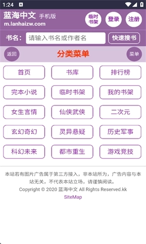 蓝海搜书免费阅读无弹窗版图1