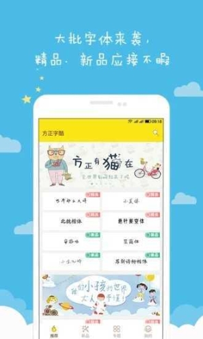 爱字体免费版图4