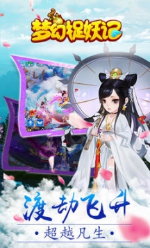 梦幻捉妖记安卓版