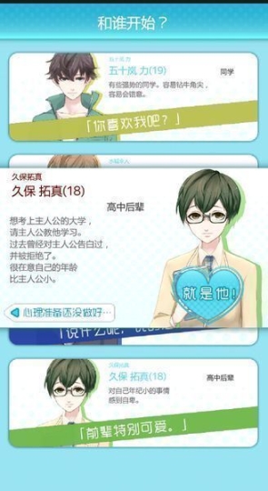 喜欢上你就输了手游中文版
