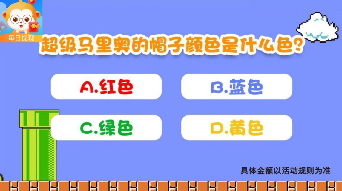 开心答题王游戏红包版