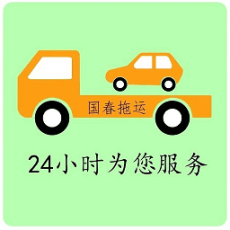 国春托运