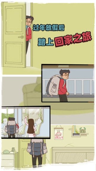 回家过年