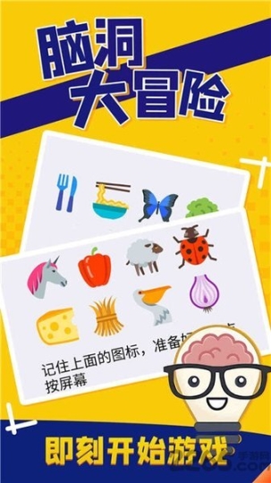 脑洞大冒险官方版