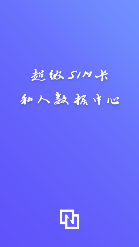 超级SIM卡