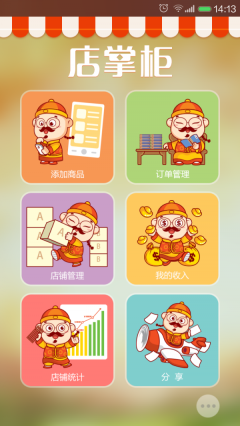 店掌柜图5